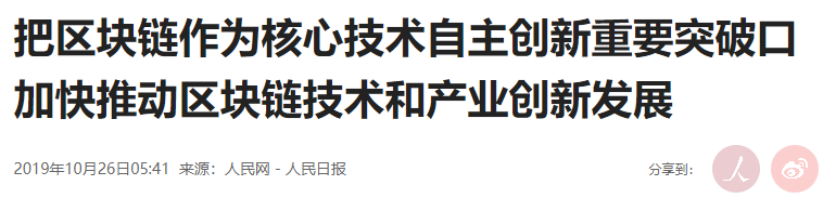 花猫哥哥：区块链：被美国金融霸权逼出来的新赛道！|2019-10-28-汉风1918-汉唐归来-惟有中华