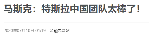 花猫哥哥:特斯拉——中西结合的样板工程  |2020-07-16-汉风1918-汉唐归来-惟有中华