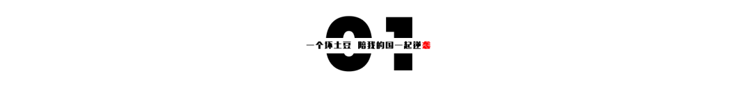 坏土豆：舔狗的觉醒，土耳其能否取代美国成为全球霸主  |2020-10-07-汉风1918-汉唐归来-惟有中华