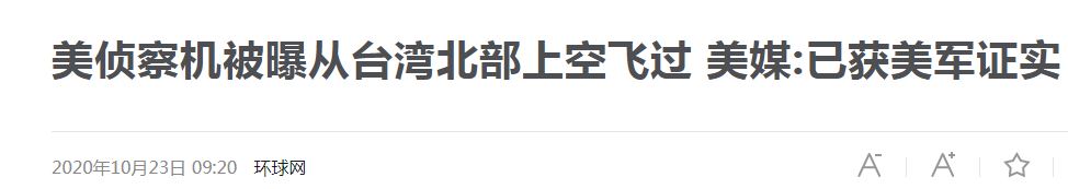 平观世界：解决台湾问题，要做好最艰难准备！ |2020-10-25-汉风1918-汉唐归来-惟有中华