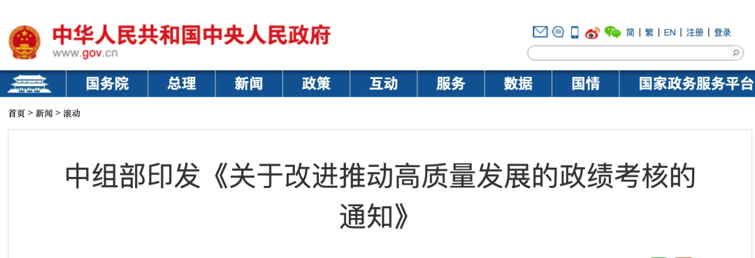 学习小组:中组部发新规，透露干部政绩考核新变化 |2020-11-11-汉风1918-汉唐归来-惟有中华