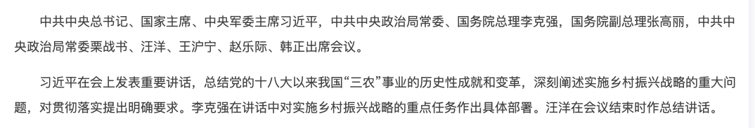 政知见：起步之年！中央定调后，国务院副总理开会布置任务|2021-01-02-汉风1918-汉唐归来-惟有中华